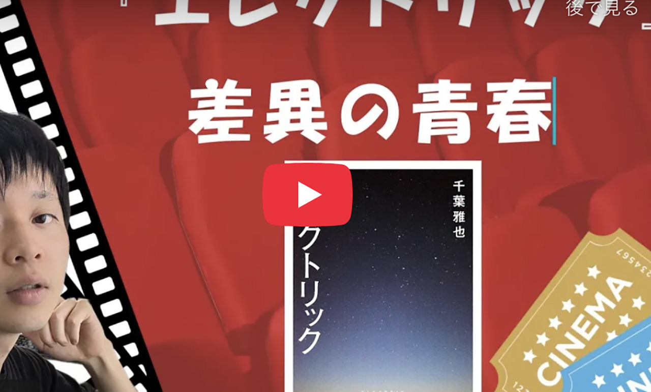 エレクトリック