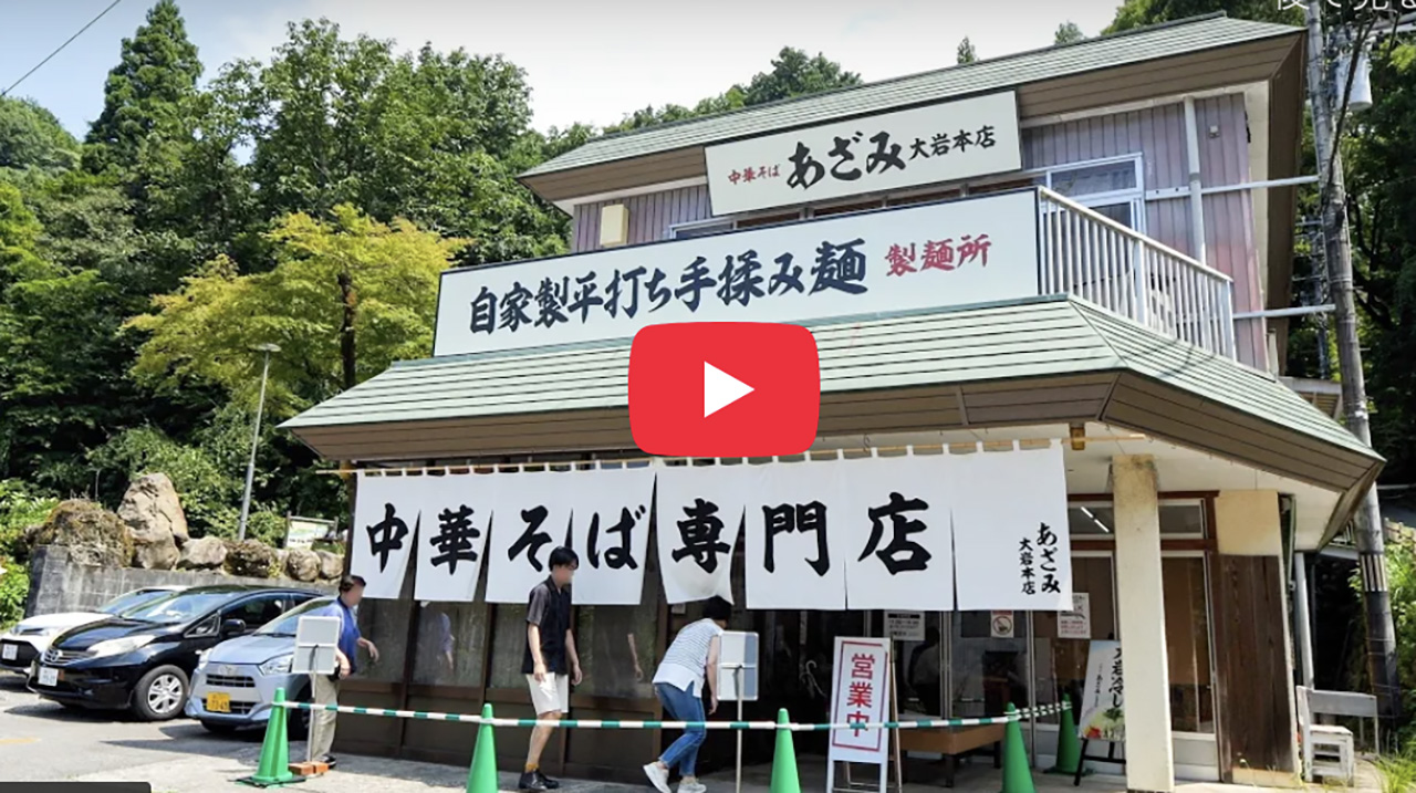 あざみ大岩本店