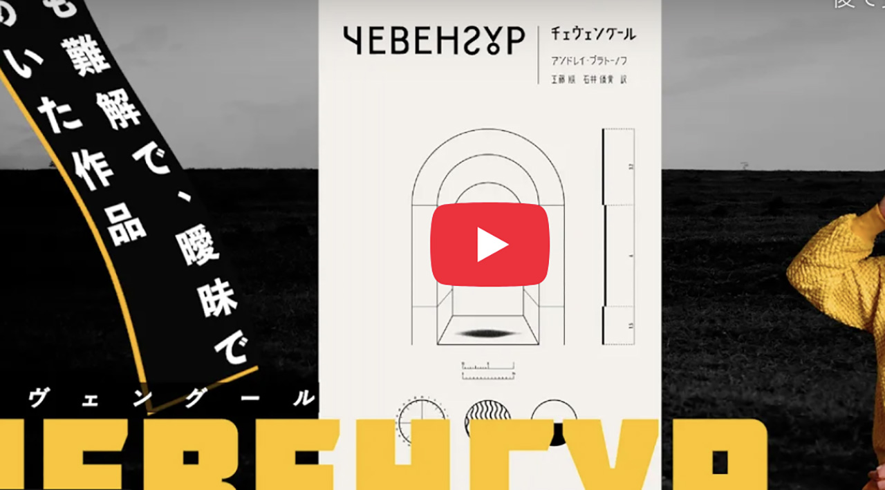 チェヴェングール