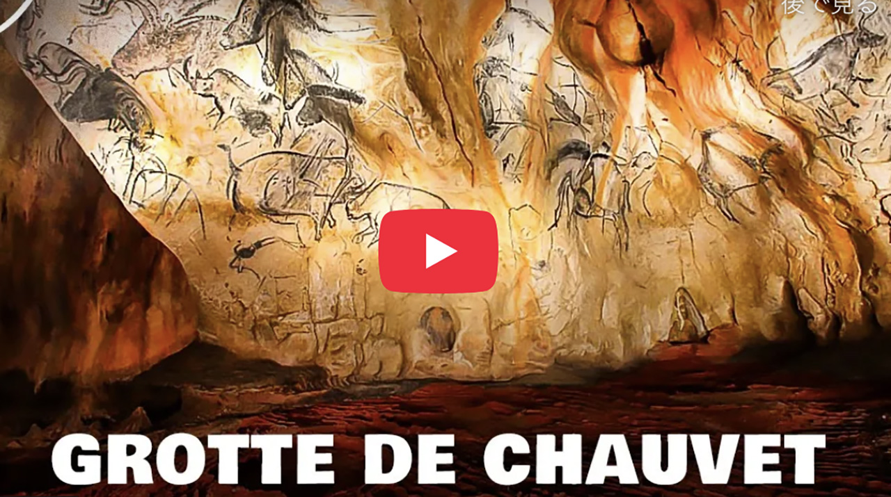 ショーヴェ・ポン・ダルク洞窟